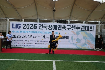 LIG 2025 전국장애인축구선수권대회 