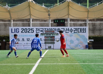 LIG 2025 전국장애인축구선수권대회